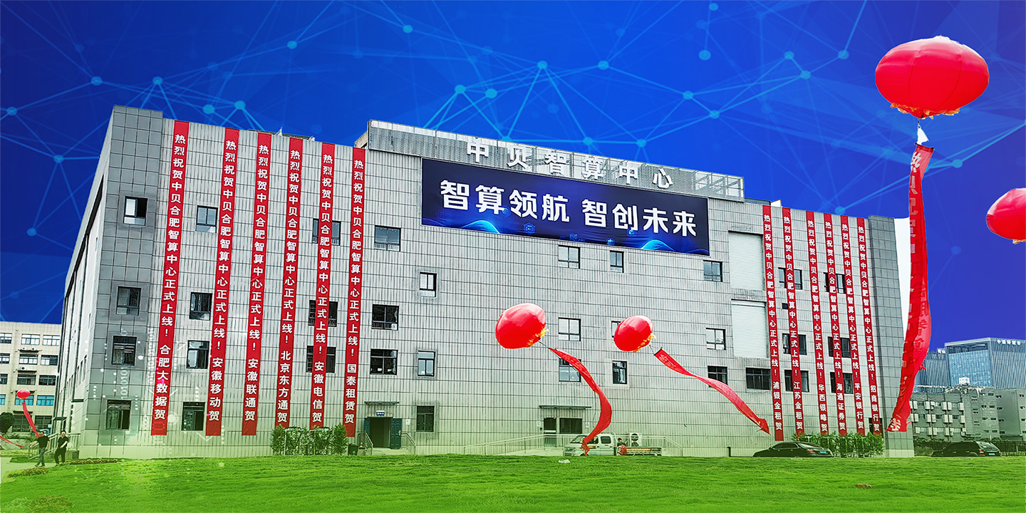 iTeaQ Network’ Solutions Pave the Way for Zhongbei Communications’ Hefei Intelligent Computing Center to Launch Efficiently